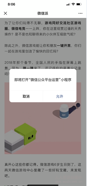 微信公众号文章内图片跳转的调整通知:增加弹窗提示